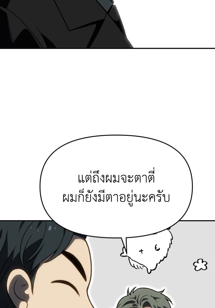 อดีตบอสหอคอย - หน้า 75
