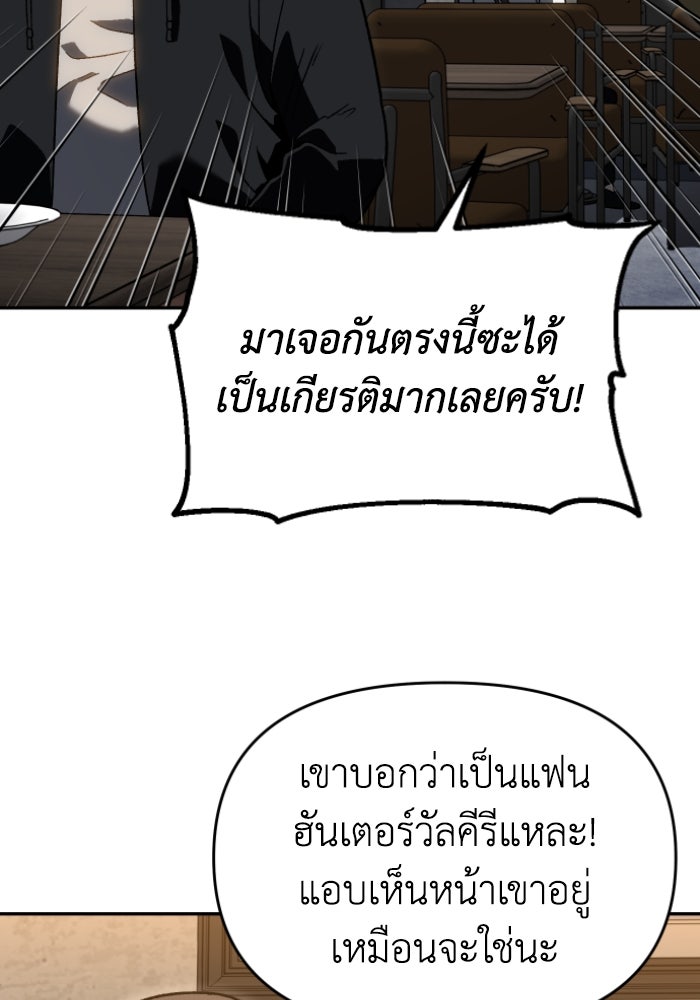 อดีตบอสหอคอย - หน้า 80