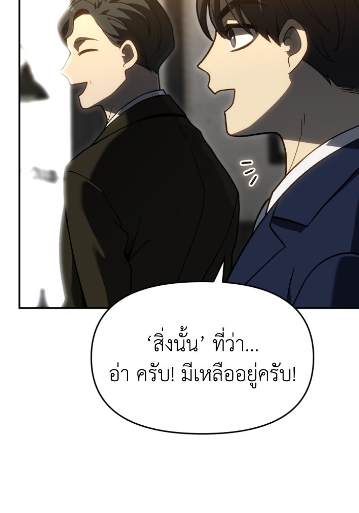 อดีตบอสหอคอย - หน้า 84