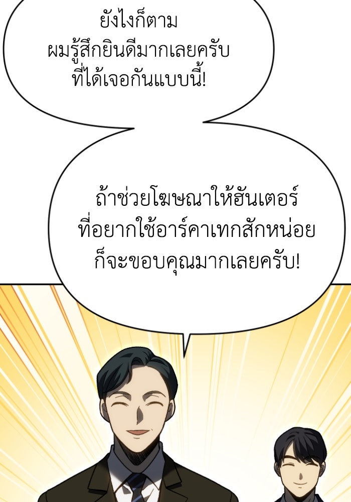 อดีตบอสหอคอย - หน้า 90