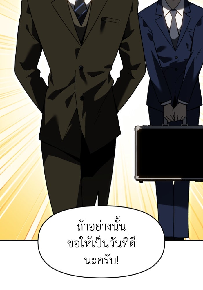 อดีตบอสหอคอย - หน้า 91