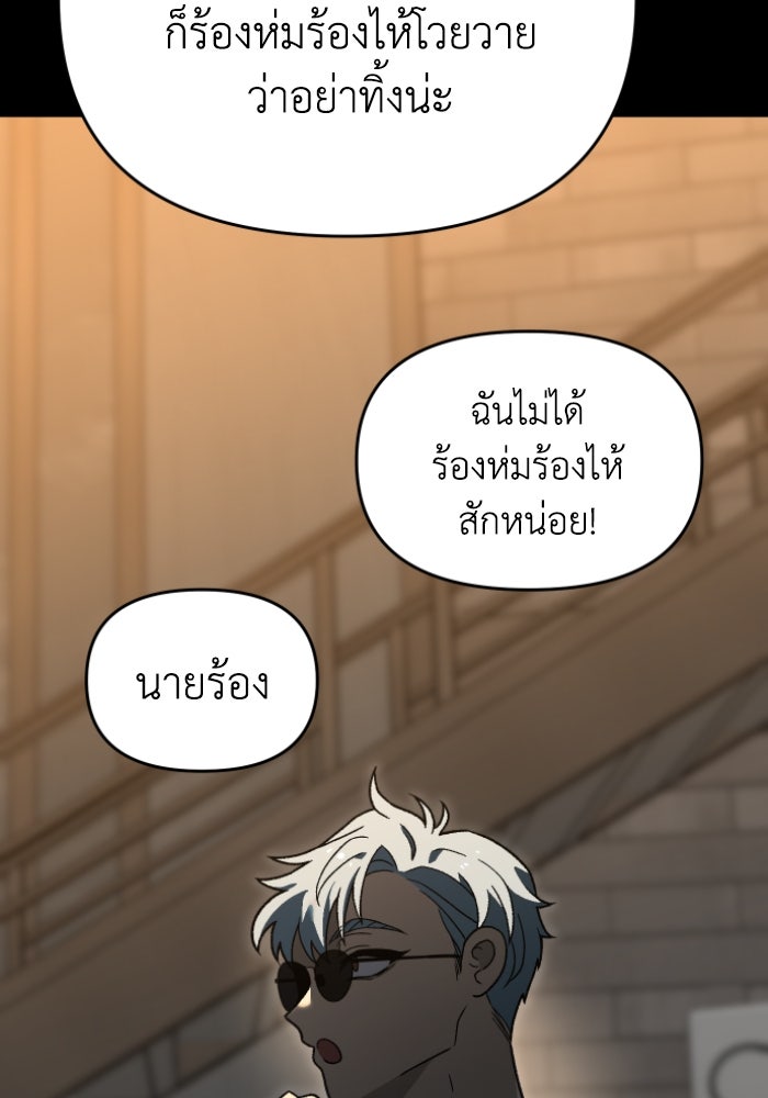 อดีตบอสหอคอย - หน้า 127