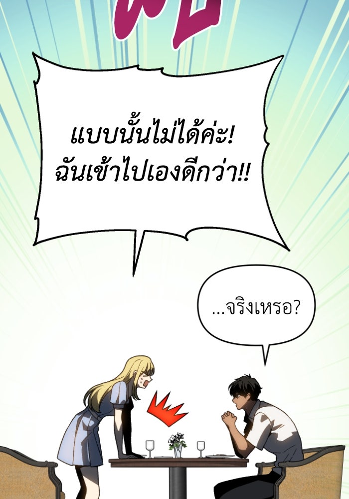 อดีตบอสหอคอย - หน้า 22
