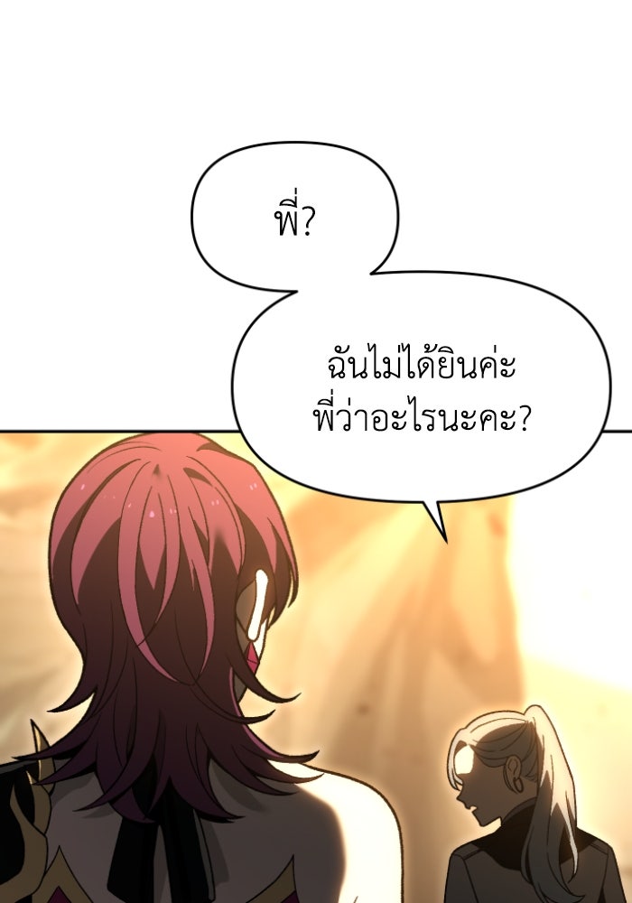 อดีตบอสหอคอย - หน้า 121