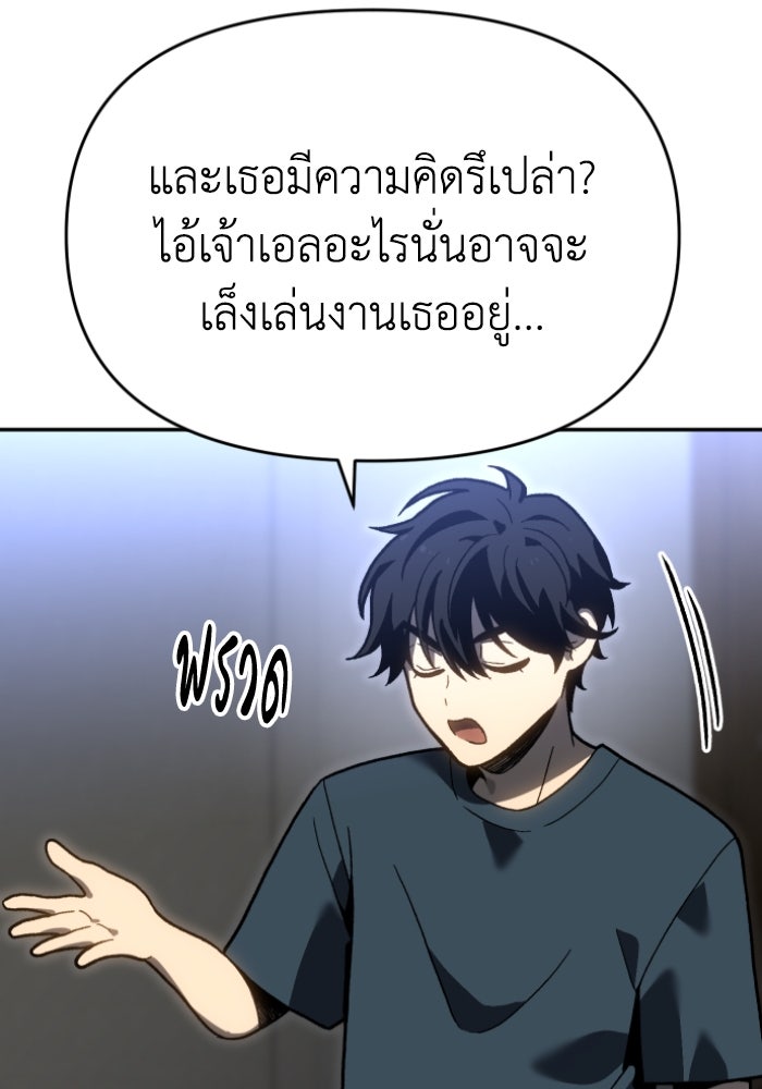 อดีตบอสหอคอย - หน้า 133