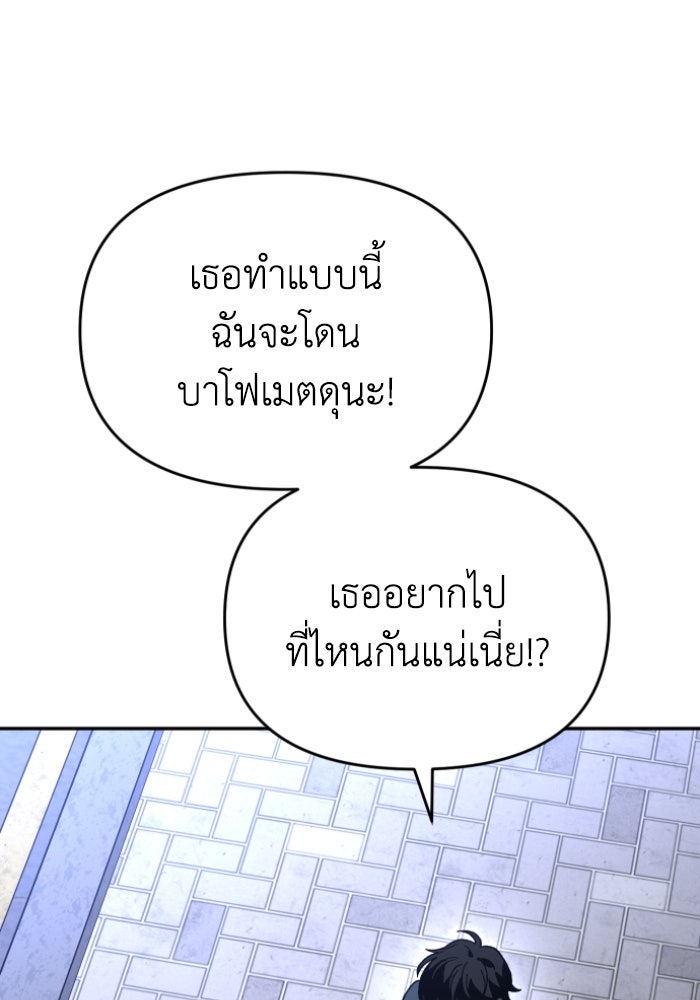อดีตบอสหอคอย - หน้า 137