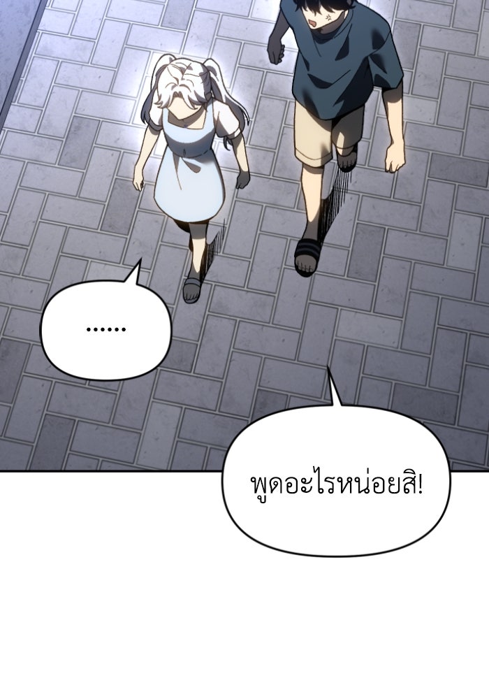 อดีตบอสหอคอย - หน้า 138