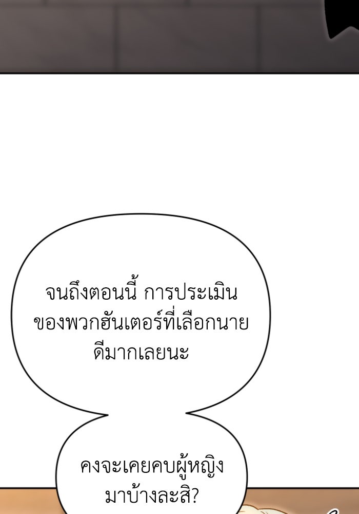 อดีตบอสหอคอย - หน้า 162