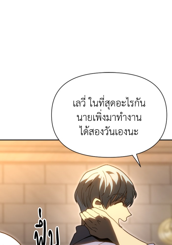 อดีตบอสหอคอย - หน้า 168