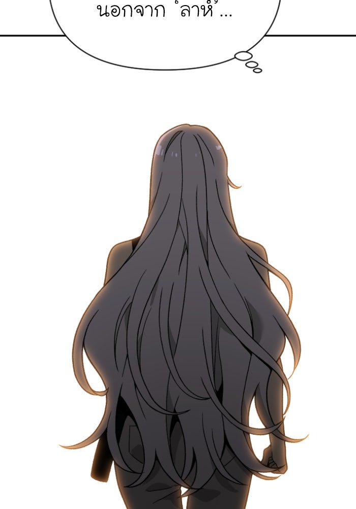 อดีตบอสหอคอย - หน้า 173