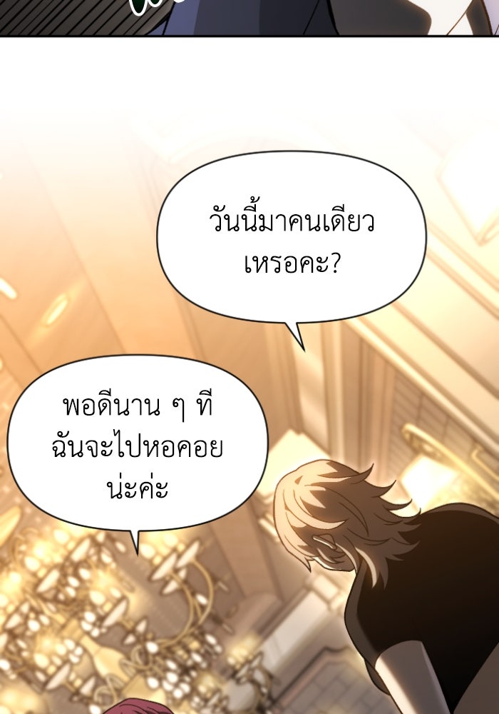 อดีตบอสหอคอย - หน้า 179