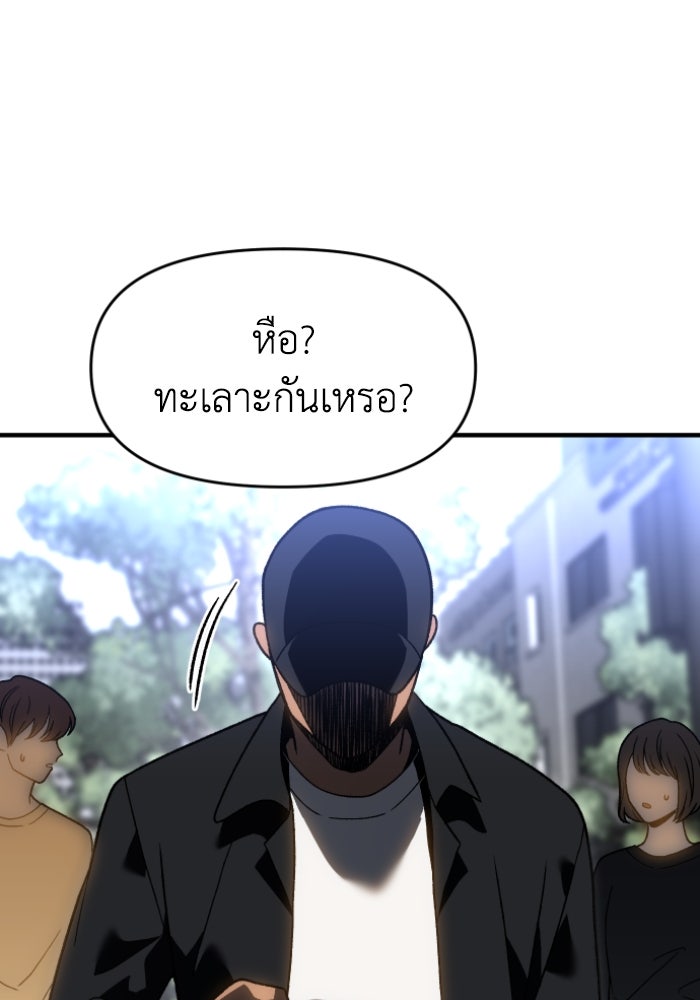 อดีตบอสหอคอย - หน้า 25