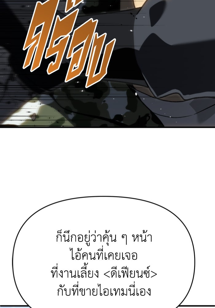 อดีตบอสหอคอย - หน้า 37