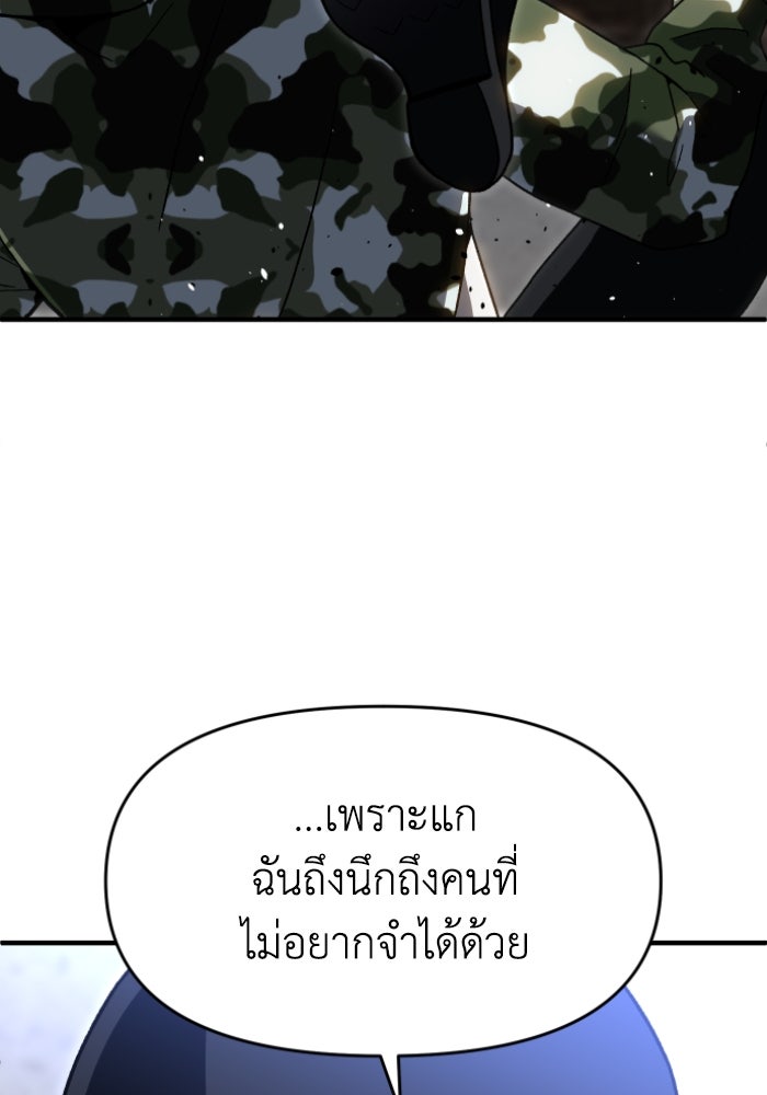 อดีตบอสหอคอย - หน้า 39