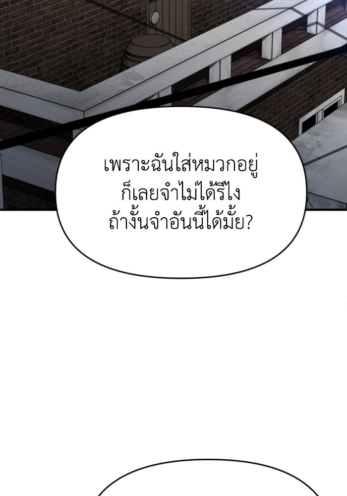 อดีตบอสหอคอย - หน้า 43