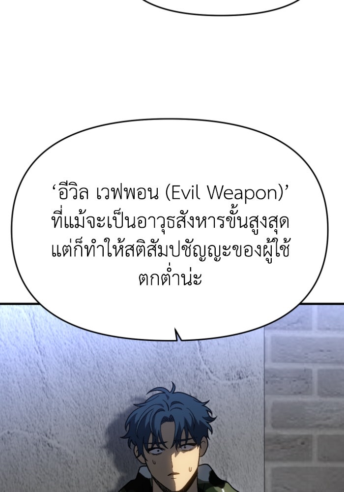 อดีตบอสหอคอย - หน้า 54