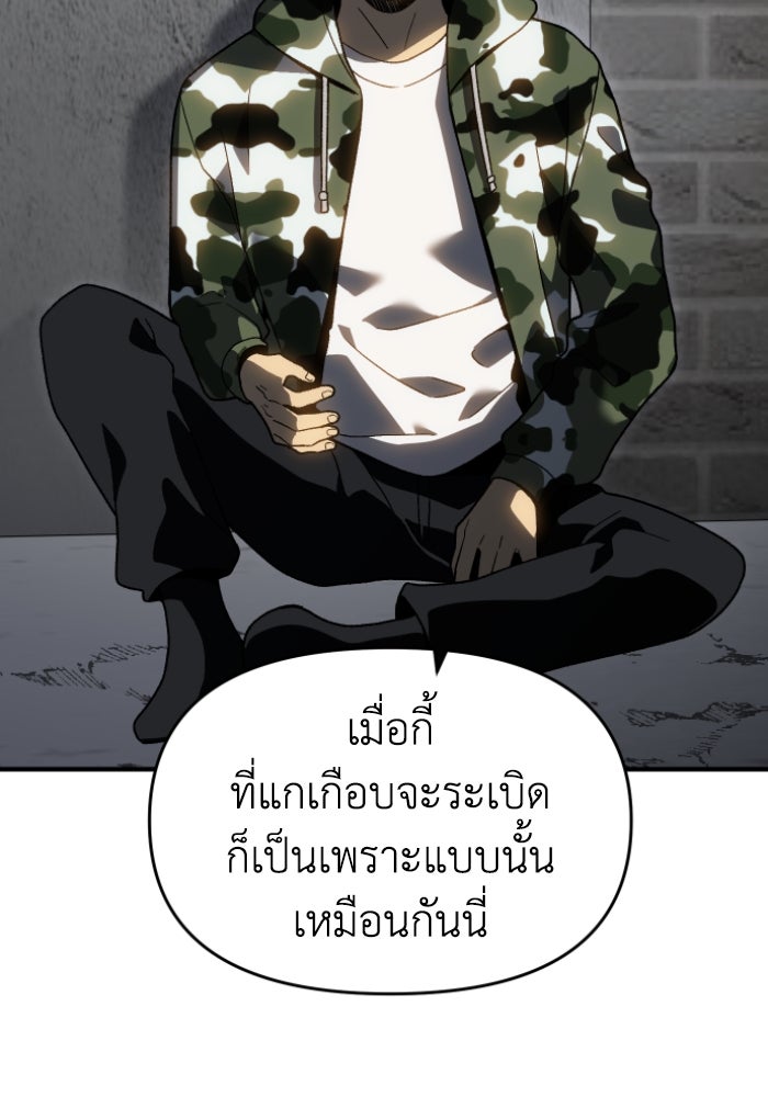อดีตบอสหอคอย - หน้า 55