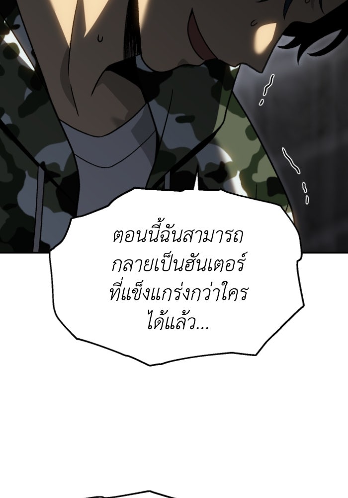 อดีตบอสหอคอย - หน้า 62