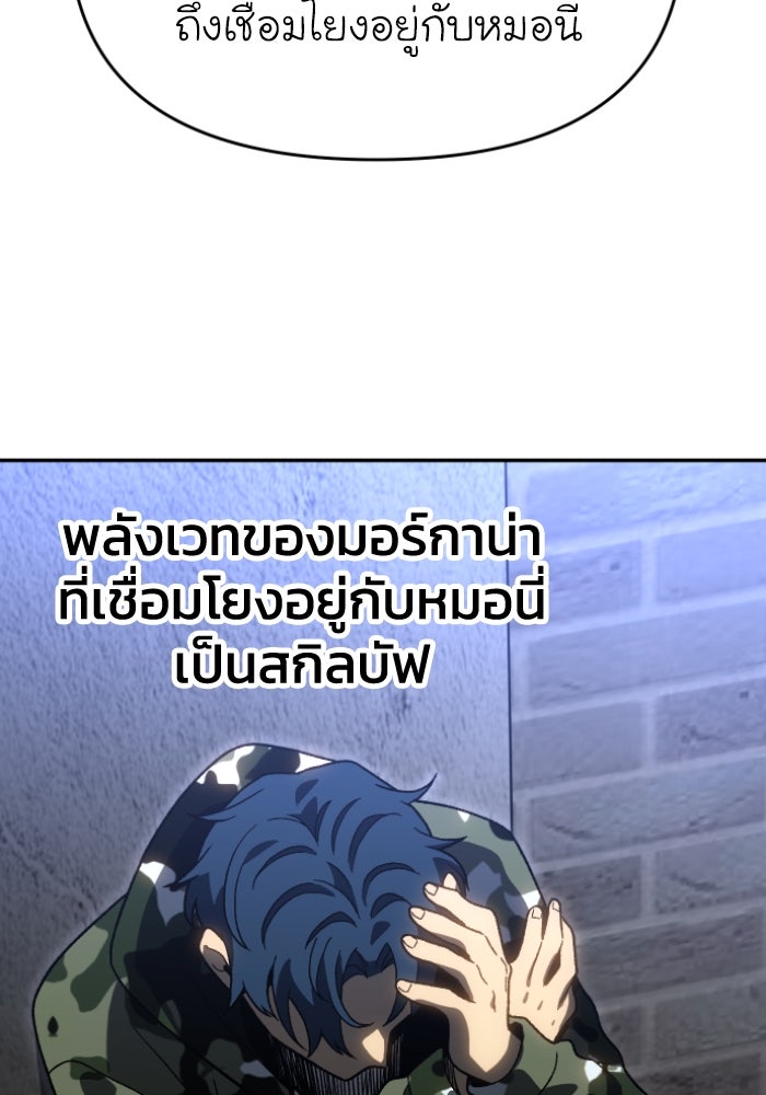 อดีตบอสหอคอย - หน้า 66