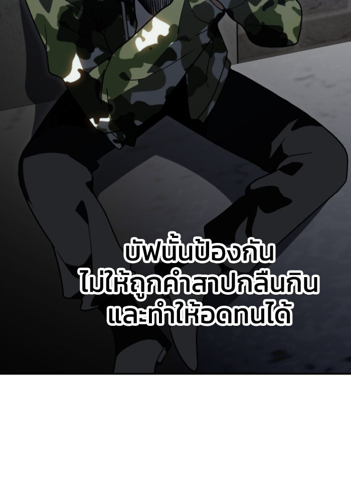 อดีตบอสหอคอย - หน้า 67