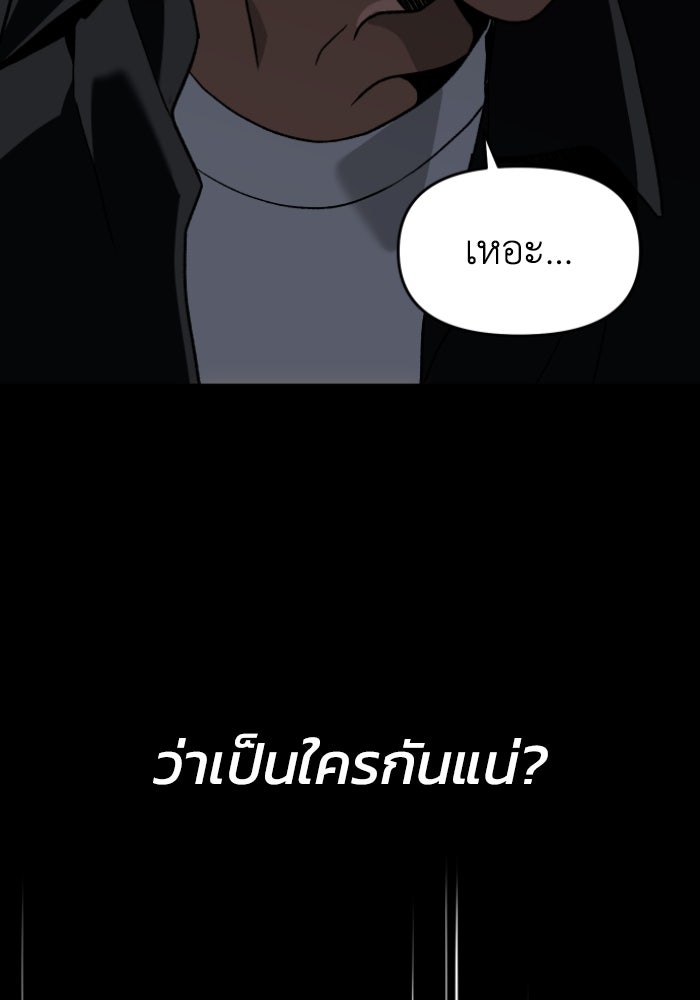 อดีตบอสหอคอย - หน้า 74
