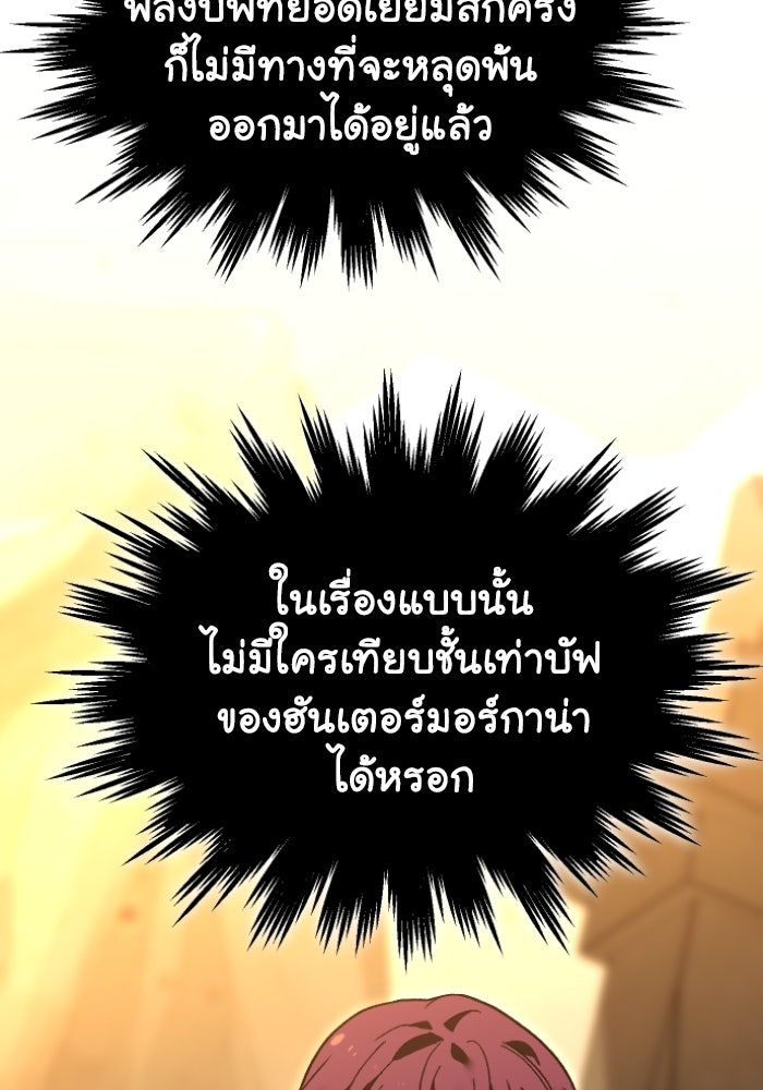 อดีตบอสหอคอย - หน้า 98