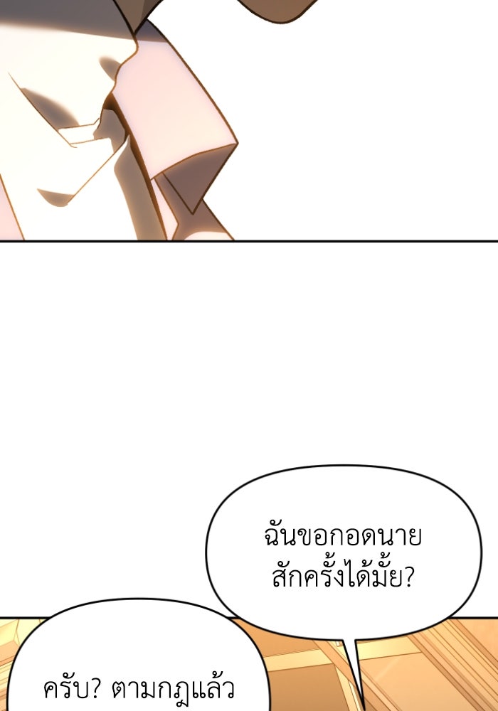 อดีตบอสหอคอย - หน้า 39