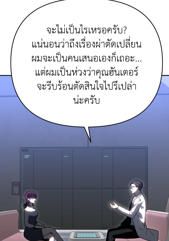 อดีตบอสหอคอย - หน้า 132