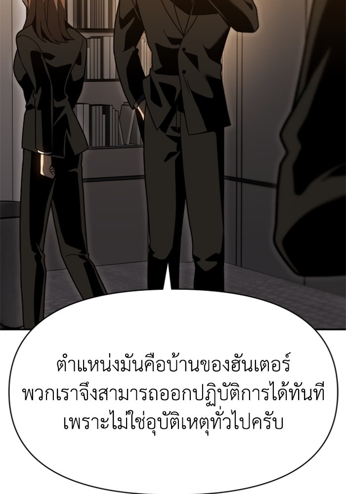 อดีตบอสหอคอย - หน้า 129