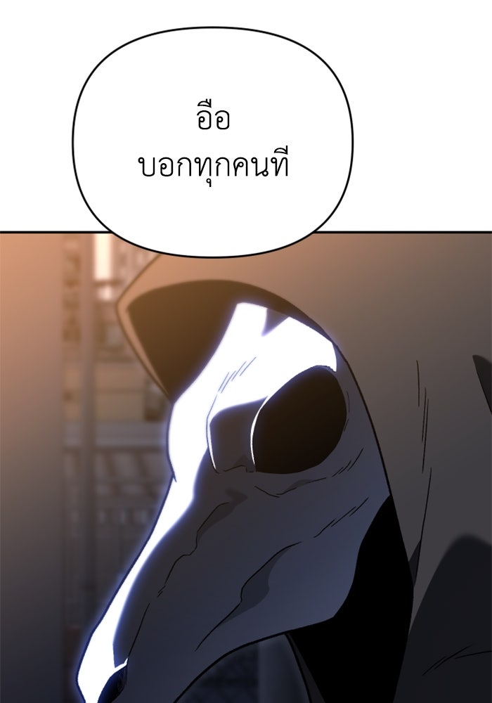 อดีตบอสหอคอย - หน้า 144