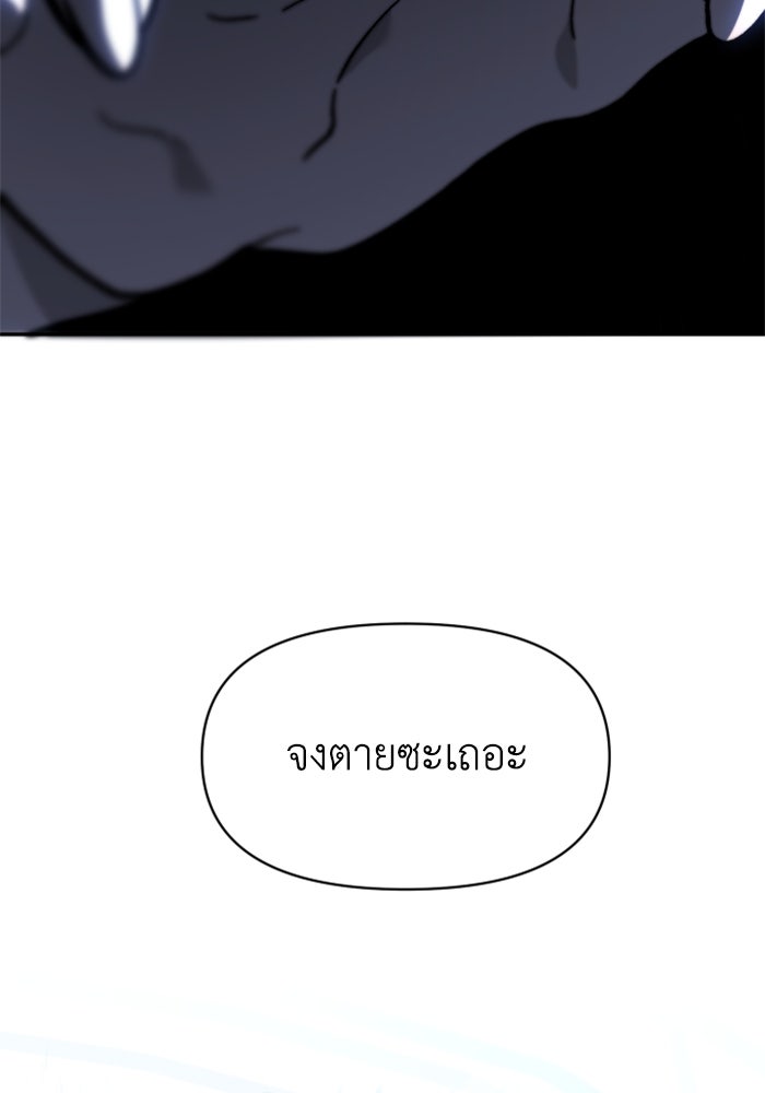 อดีตบอสหอคอย - หน้า 68
