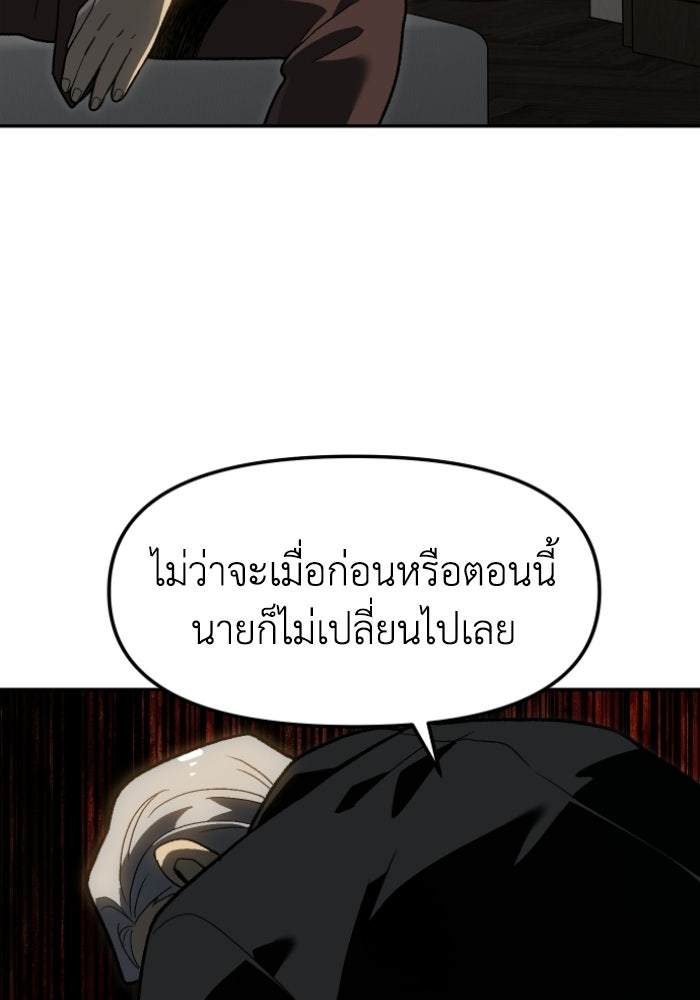 อดีตบอสหอคอย - หน้า 39
