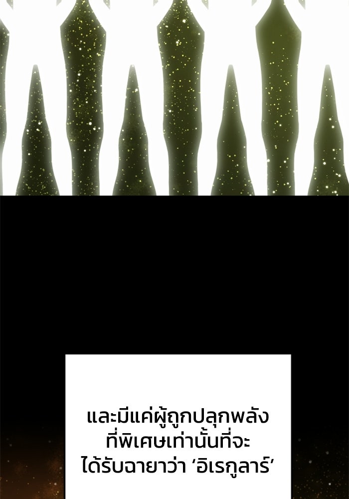 อดีตบอสหอคอย - หน้า 2