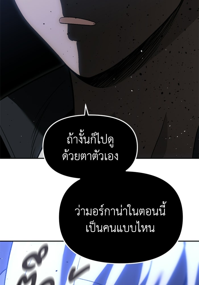 อดีตบอสหอคอย - หน้า 75
