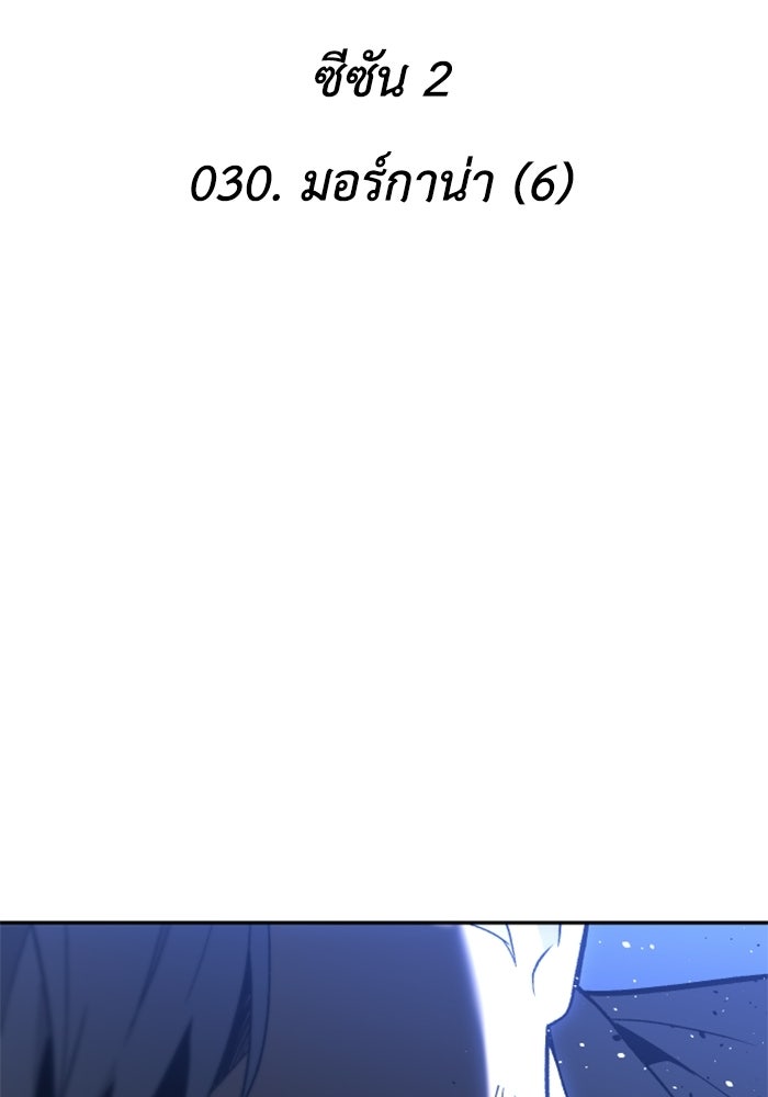 อดีตบอสหอคอย - หน้า 2