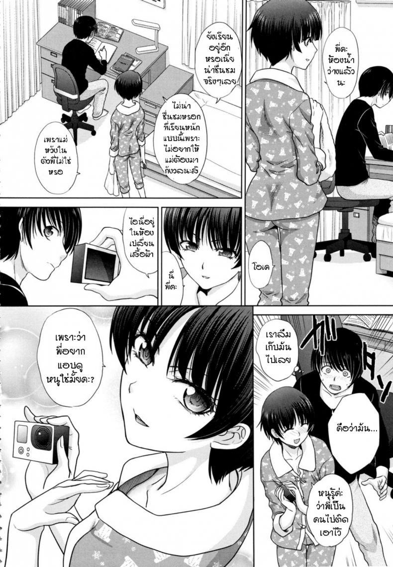 แอบรักคนในบ้าน [Itaba Hiroshi] Haha to Imouto - หน้า 8