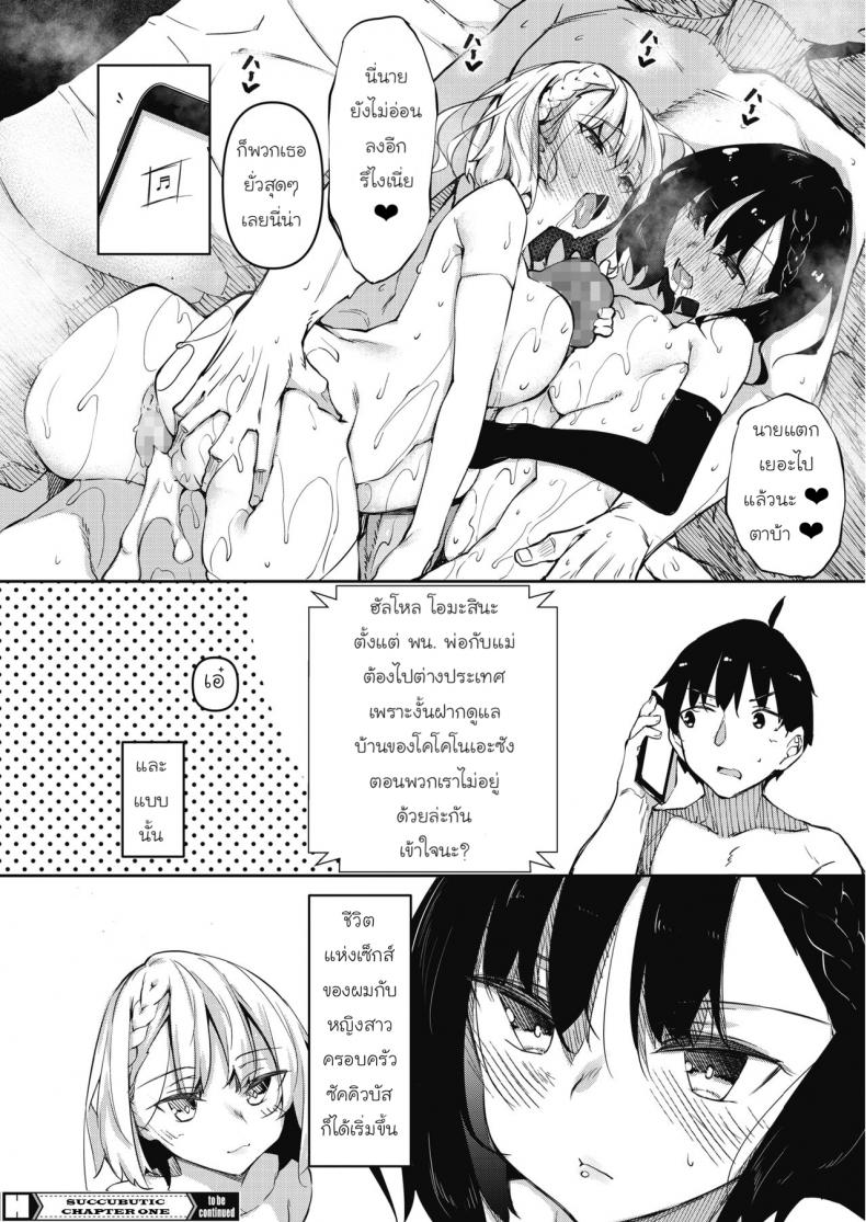 [Fukuyama Naoto] Succubutic (COMIC HOTMILK 2020-12) - หน้า 31