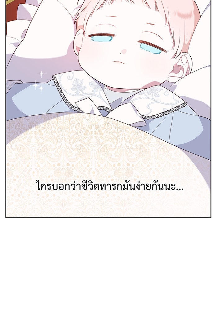 หนูน้อยทรราช - หน้า 97