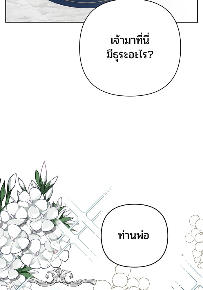หนูน้อยทรราช - หน้า 40