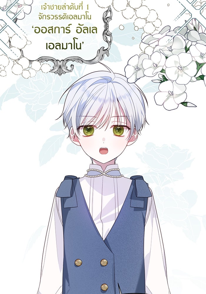 หนูน้อยทรราช - หน้า 41