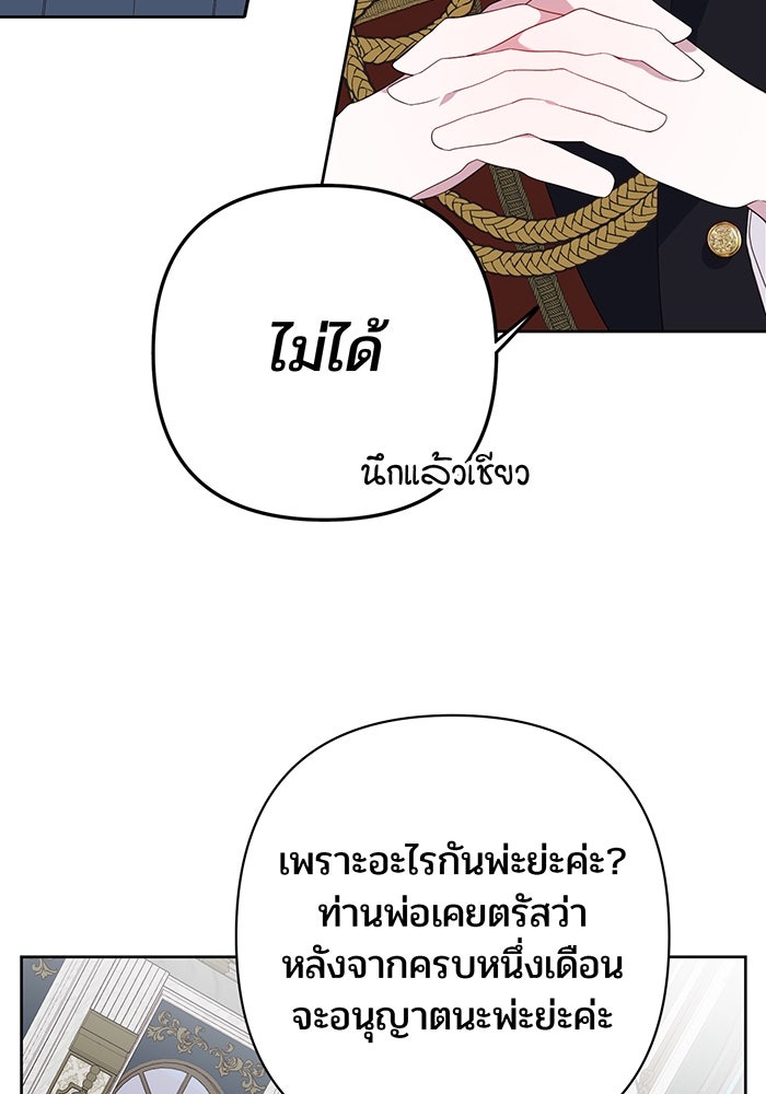 หนูน้อยทรราช - หน้า 45