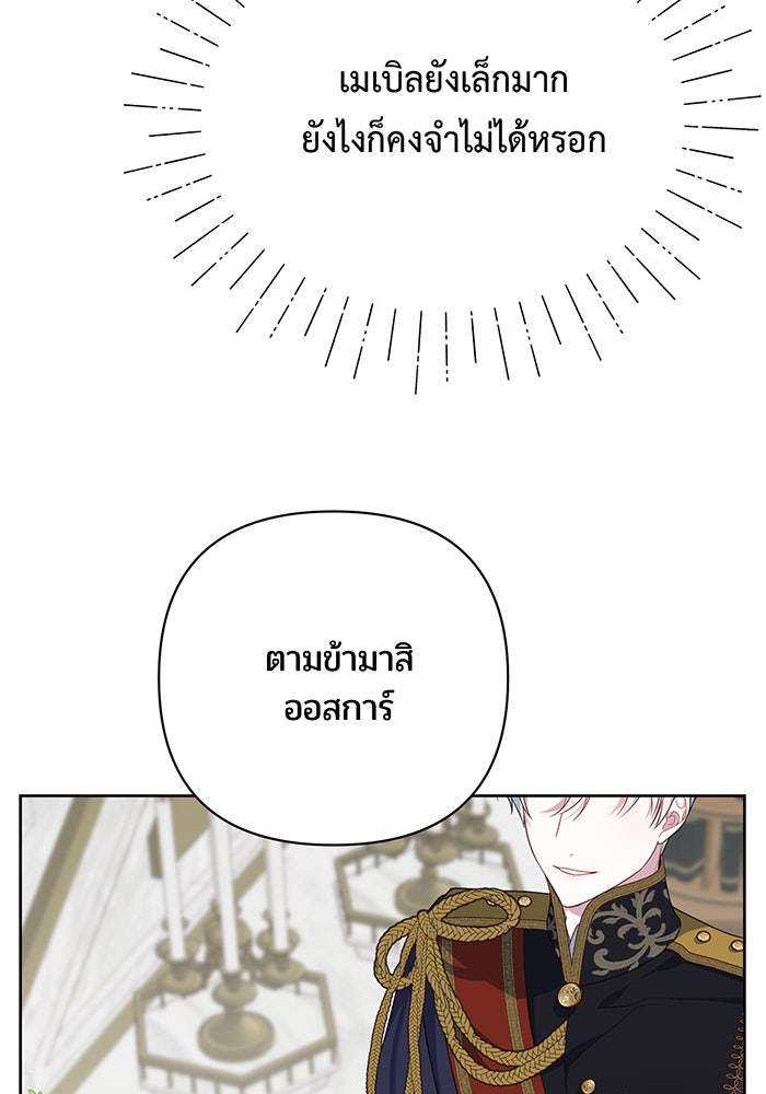 หนูน้อยทรราช - หน้า 52