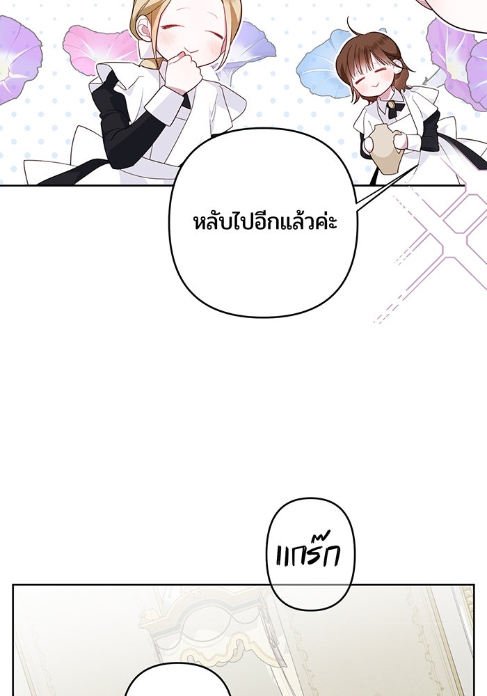 หนูน้อยทรราช - หน้า 63