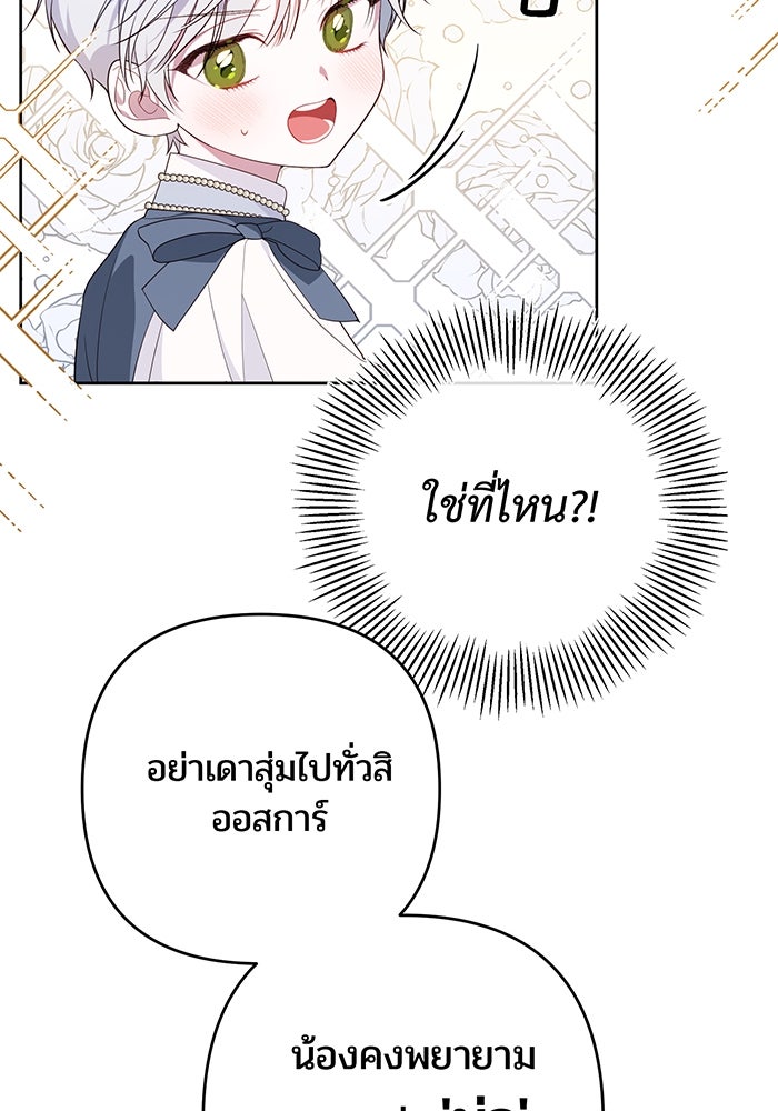 หนูน้อยทรราช - หน้า 85