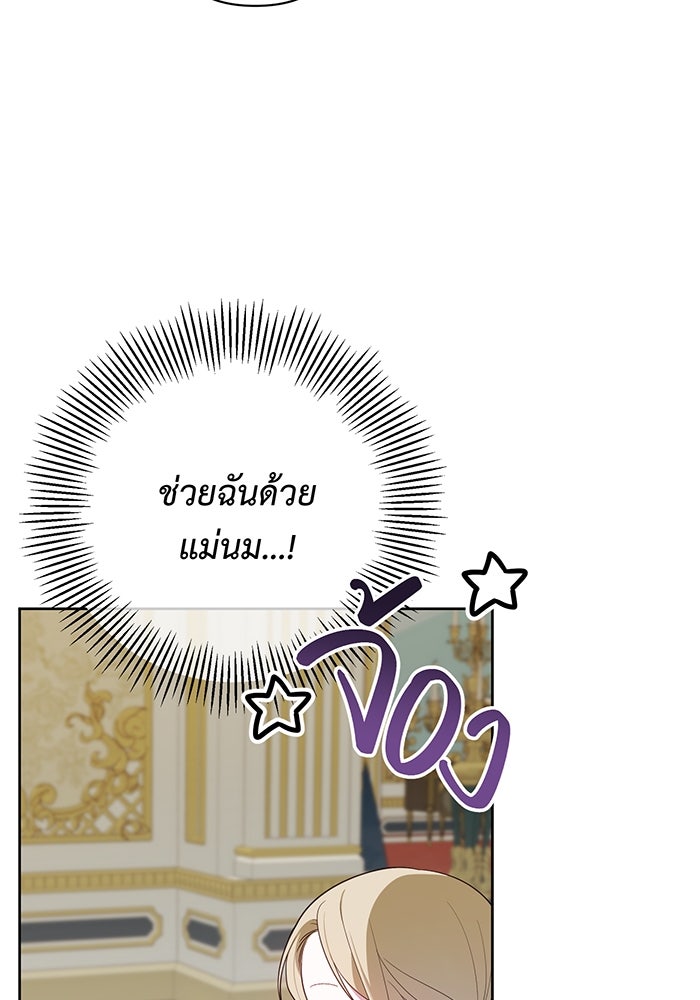 หนูน้อยทรราช - หน้า 89