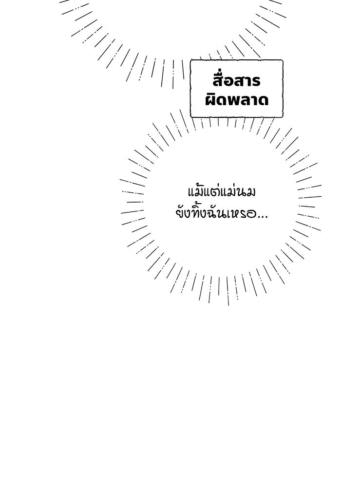 หนูน้อยทรราช - หน้า 91