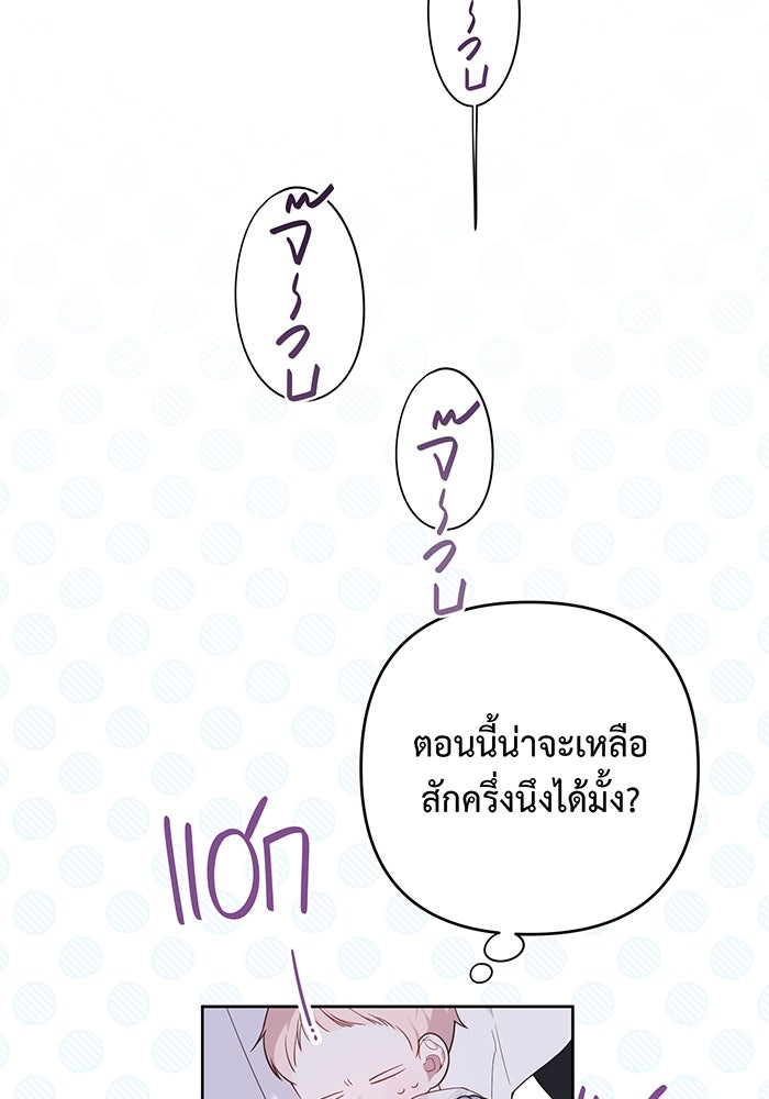 หนูน้อยทรราช - หน้า 99