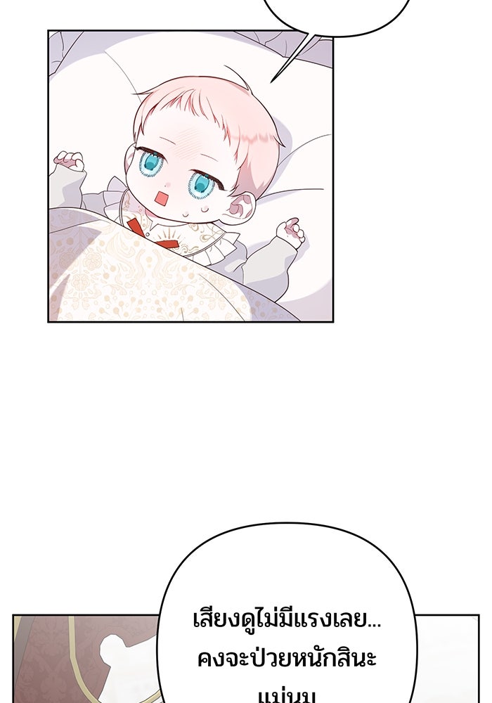 หนูน้อยทรราช - หน้า 100