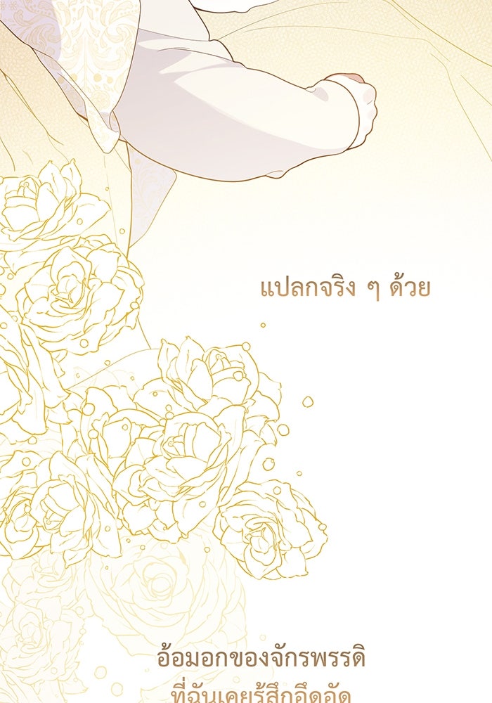 หนูน้อยทรราช - หน้า 116