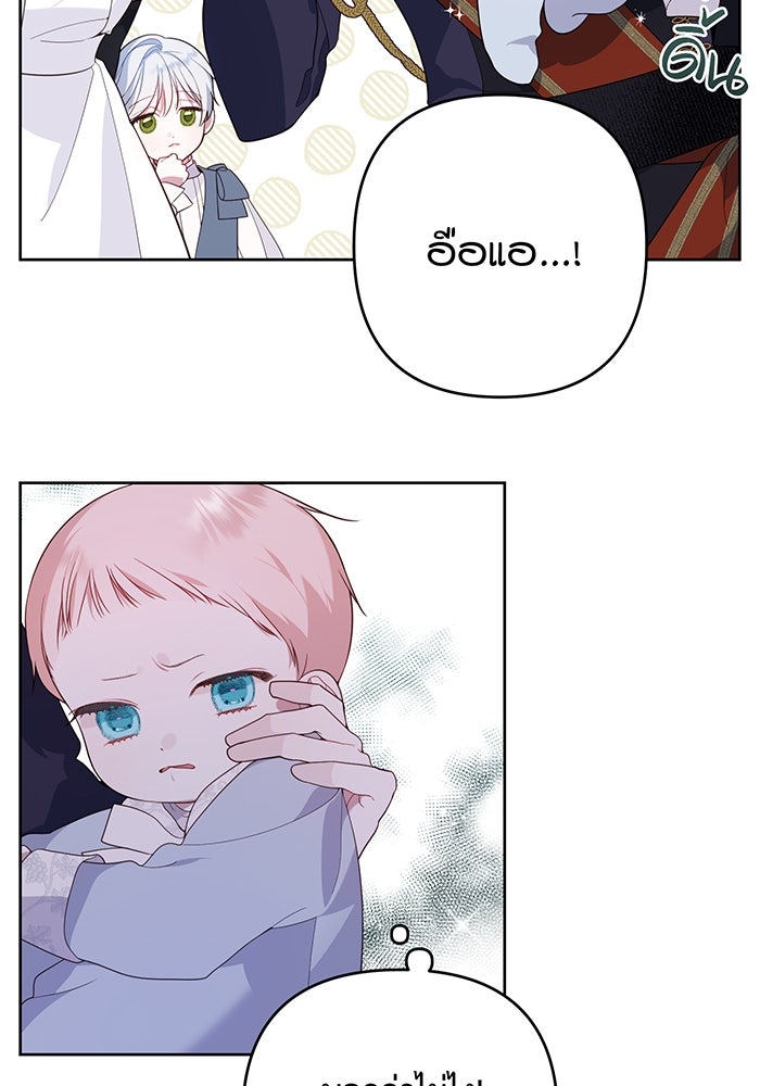 หนูน้อยทรราช - หน้า 5